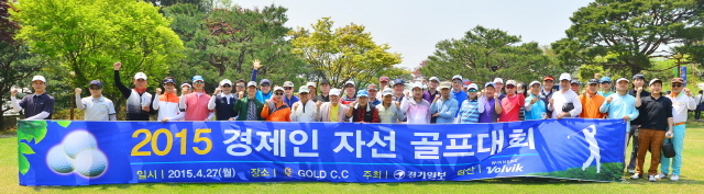 경기일보 주최로 27일 용인 골드CC에서 열린 '2015 경제인 자선골프대회'에서 350여명의 참가자들이 경기직전 파이팅을 외치고 있다. 김시범기자