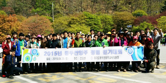 ▲ 동두천양주교육지원청은 지난 25일 소요산에서 교육지원청 전직원이 참여한 가운데 청렴의지 확산을 위한 청렴걷기대회를 실시했다.