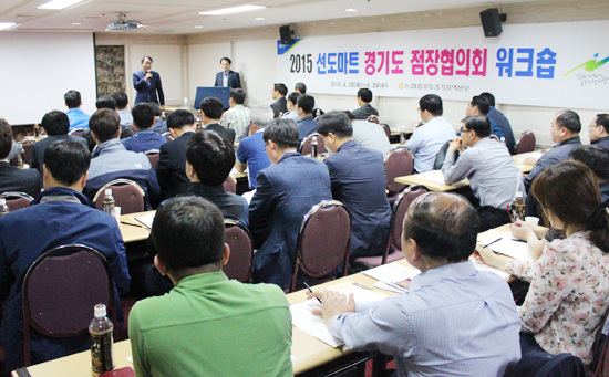 ▲ 농협중앙회 경기지역본부는 28~29일 이틀간 양평 대명콘도에서 선도마트 경기도 점장협의 워크숍을 진행한다고 밝혔다.