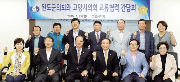 ▲ 지난 27일 고양시의회에 완도군의회 김동삼 의장과 부의장, 상임위원장 및 소속의원 등 15명이 방문해 교류협력 간담회를 가졌다. 고양시의회 제공