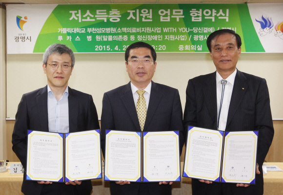 ▲ 28일 광명시와 가톨릭대 부천성모병원, 루카스병원이 소액의료비 지원사업 협약을 체결 후 기념사진을 찍고 있다.