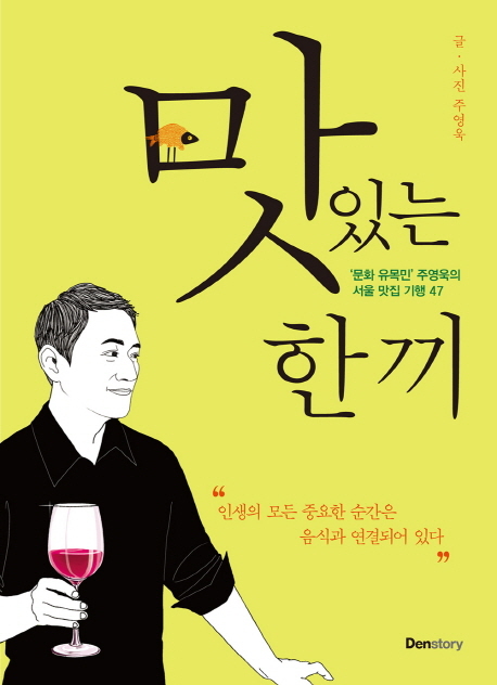 ▲ 맛있는 한끼