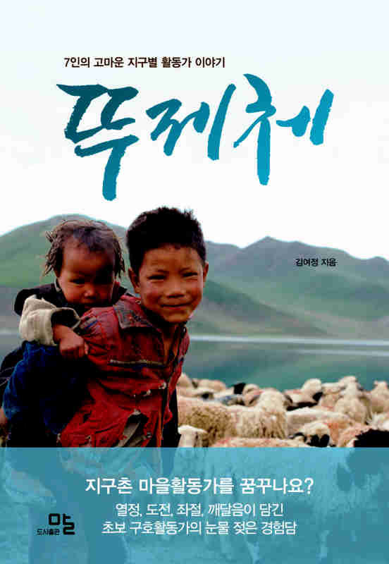 ▲ 뚜제체  ♣♣김여정 著