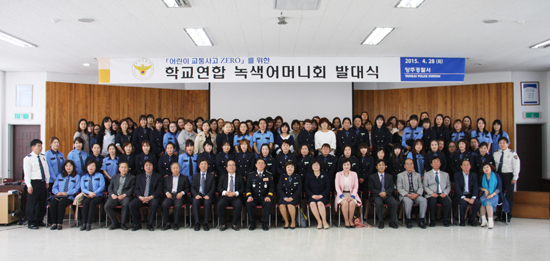 ▲ 양주경찰서는 지난 28일 5층 강당에서 전병용 서장을 비롯 각 초등학교 교장, 녹색어머니회원 등 120여명이 참석한 가운데 학교연합 녹색어머니회 발대식을 가졌다.