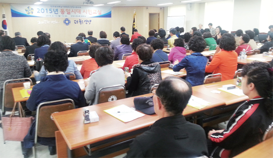 ▲ 4월 13일 민주평화통일자문회의 안양시협의회는는 안양시청 회의실에서 자문위원 및 시민 200여 명이 참석한 가운데 ‘2015년 통일시대 시민교실’을 열었다