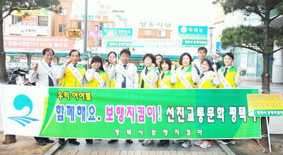 ▲ 평택시 보행지킴이(회장 안무언)들은 지난 1일 평택역 광장에서 교통안전에 대한 시민의식 제고와 보행교통문화 정착을 위한 캠페인을 실시했다.