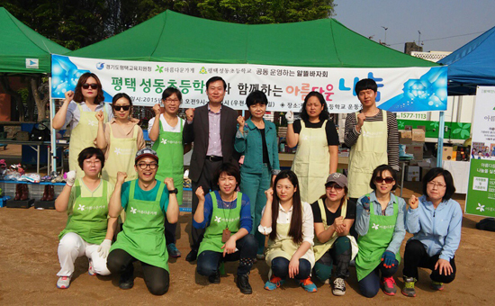 ▲ 평택교육지원청(교육장 박주상)은 1일 성동초교에서 아름다운가게 평택 안중점과 운영진 20여명이 참석한 가운데 ‘2015년 교육복지우선지원사업 아름다운 가게와 함께하는 아름다운 나눔’ 청소년 활동을 개최했다.