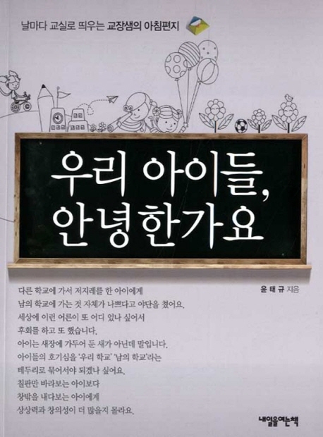 ▲ 우리 아이들 안녕한가요