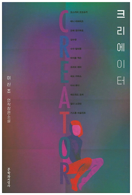 ▲ 크리에이터