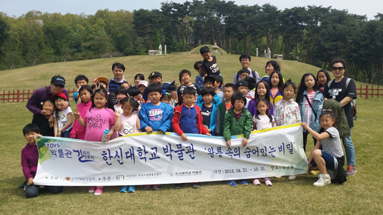 ▲ 한신대 박물관(관장 이남규)은 초등학교 교과과정과 연계된 창의체험 교육프로그램인 2015년 ‘박물관 길 위의 인문학’을 오는 10월 30일까지 운영한다고 6일 밝혔다.