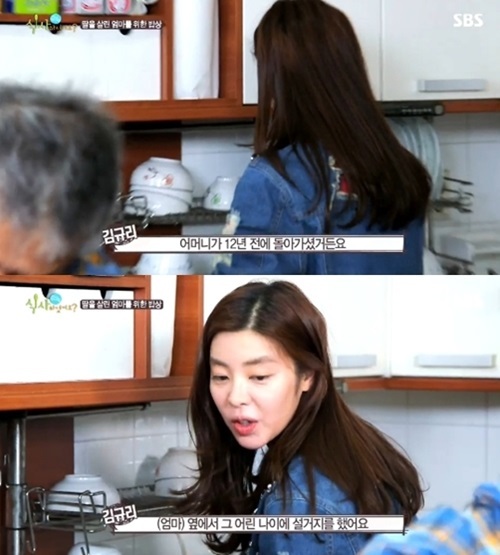 ▲ 사진=식사하셨어요 김규리, SBS방송화면 캡처