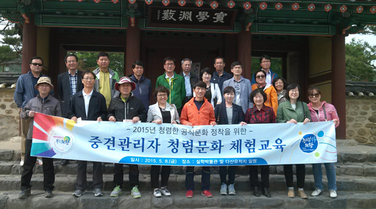 ▲ 의왕시는 최근 청렴 문화 체험교육의 하나로 6급 이상 공무원 40여 명을 대상으로 바람직한 공직자상 정립을 위한 ‘다산 공(公)ㆍ렴(廉)아카데미’를 실시했다.
