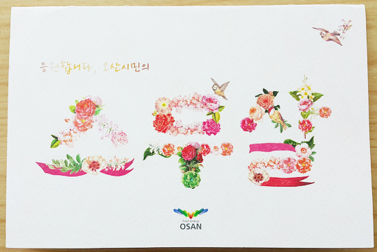 ▲ 오산시는 제43회 성년의 날을 맞아 관내 청소년들에게 성년의 날 축하카드를 보냈다고 13일 밝혔다