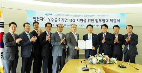 ▲ 인천TP와 신보 관계자들이 업무협약후 기념촬영을 하고 있다. 인천TP제공