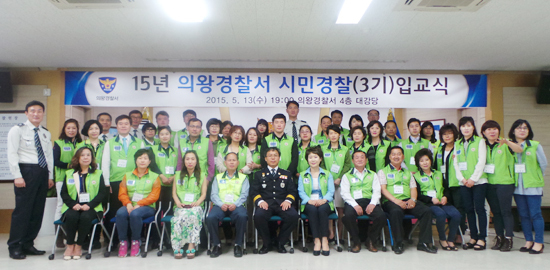 ▲ 의왕경찰서(서장 권기섭)는 지난 13일 제3기 시민경찰 아카데미 입교식 및 환영회를 개최했다.