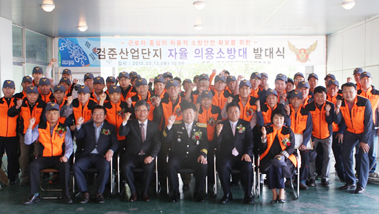 ▲ 양주소방서는 13일 남면 검준공단지원센터 1층에서 홍범표 도의원, 센터 직원, 의용소방대원 등 80여명이 참석한 가운데 남면 검준산업단지 자율의용소방대 발대식을 가졌다.