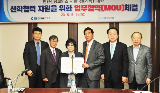 ▲ 인천상공회의소는 14일 인천상의 7층 회의실에서 한국폴리텍Ⅱ대학과 양 기관의 발전과 인천상의 회원사에 대한 산학협력 지원 양해각서(MOU)를 체결했다.
