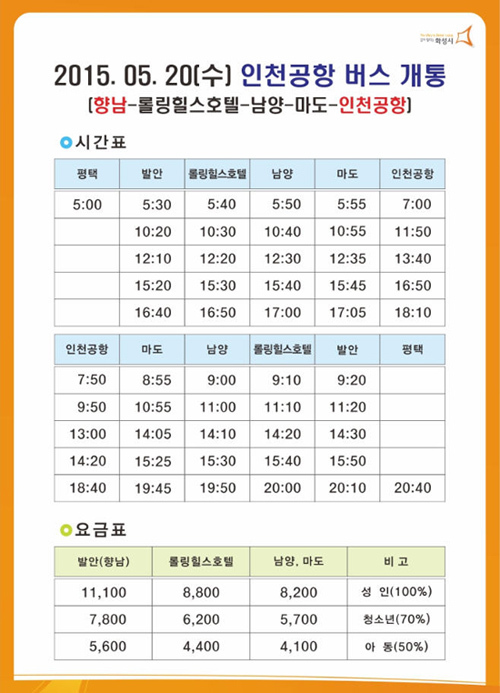▲ 인천공항 버스노선표