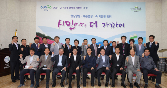 ▲ 18일 열린 군포 12대야 행정복지센터 개청식에서 김윤주 시장을 비롯해 김성열 행정자치부 지방행정실장과 김동별 시의장 등 관계자들이 파이팅을 외치고 있다.  군포시 제공
