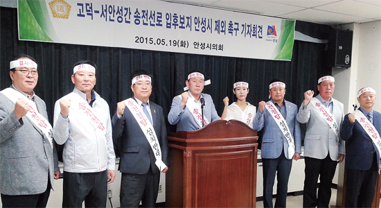 ▲ 안성시의회 의원들이 19일 시의회에서 기자회견을 열고 고덕~서안성간 송전선로 입지후보지에서 안성을 제외할 것을 촉구하고 있다. 박석원기자