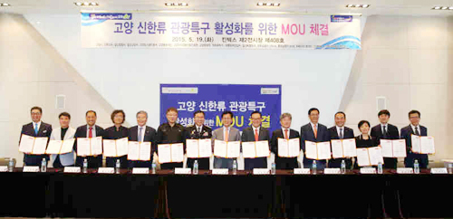 ▲ 19일 킨텍스 제2전시장에서 고양시와 관내 15개 기관이 ‘고양 신한류 관광특구 활성화’ 업무협약을 체결하고 있다. 고양시 제공