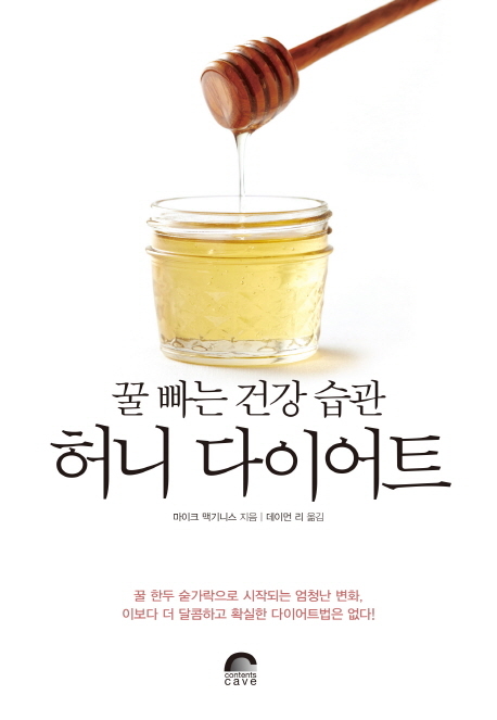 ▲ 허니다이어트
