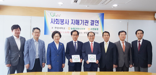 ▲ 농협과천시지부와 과천농협, 연성대학교가 대학생들의 농촌사랑 일손돕기 활동을 지원하기 위해 21일 연성대학교 회의실에서 ‘농촌사랑 나눔활동 자매기관 결연’행사를 가졌다.