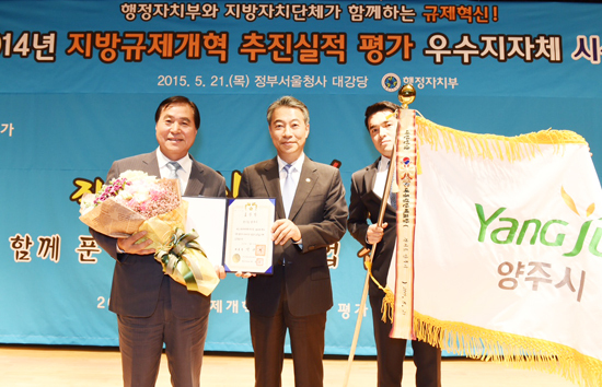 ▲ 22일 서울 정부종합청사에서 행정자치부 주관으로 열린 지방규제개혁 추진실정 평가에서 최우수기관으로 선정된 양주시 현삼식 시장이 행자부장관으로부터 대통령 표창을 전수받고 기념촬영을 하고 있다.(사진 왼쪽이 현삼식 양주시장