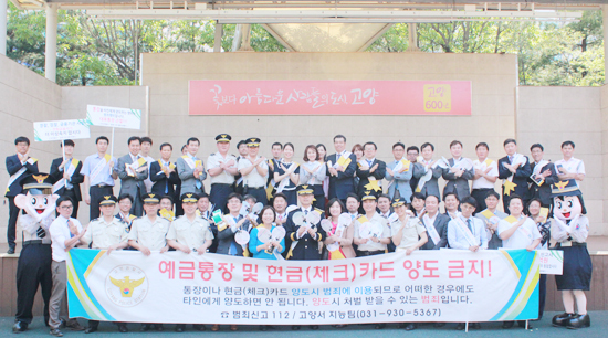 ▲ 고양경찰서(서장 정수상)은 지난 22일 덕양구 화정중앙공원 일원에서 금융기관 지점장들과 함께 ’전화 금융사기 근절’ 가두 캠페인을 가졌다고 24일 밝혔다.