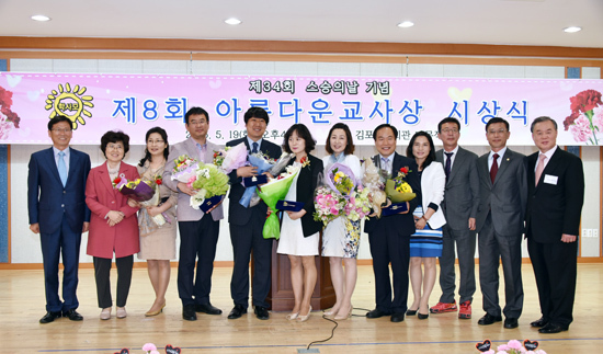 ▲ 학교를 사랑하는 학부모 모임 김포시지부(상임대표 함석태, 이하 학사모)는 ‘제8회 아름다운 교사상 시상식’을 김포시민회관 3층 다목적홀에서 유영록 시장과 홍철호 국회의원을 비롯해 교육계 인사 등 100여명이 참석한 가운데 개최했다고 24일 밝혔다.