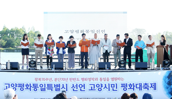 ▲ 지난 24일 호수공원 한울광장에서 열린 ‘고양평화통일특별시 선언 고양시민 평화대축제’에서 최성 시장과 한완상 전 총리 등 참석자들이 평화통일특별시 선포식을 하고 있다. 고양시 제공