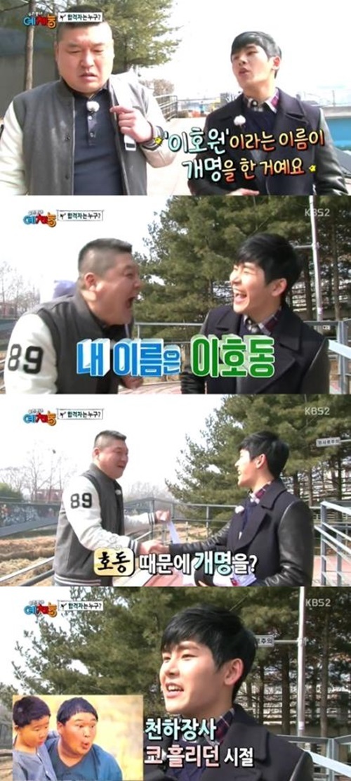 ▲ 가면 ‘호야’, KBS2 ‘우리동네 예체능’ 방송 화면 갈무리