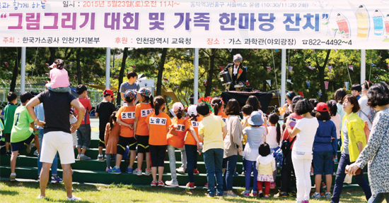 ▲ 지난 23일 한국가스공사 인천송도 LNG기지 가스과학관 야외광장(이벤트 프라자)에서 가족자연환경의 소중함을 공유하는 ‘환경보호 그림 그리기 대회 및 가족 한마당 잔치’가 열렸다.  가스공사 제공