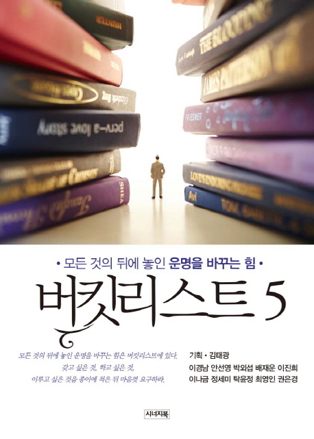 ▲ 버킷리스스트5