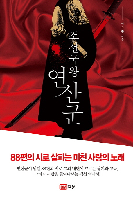 ▲ 조선국왕 연산군