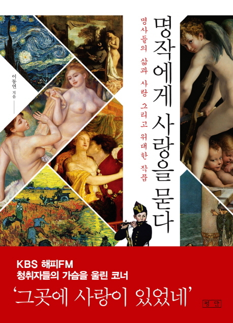 ▲ 명작에게 사랑을 묻다