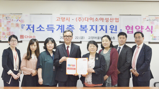 ▲ 고양시는 고양시민 복지나눔 1촌 맺기 사업의 일환으로 ㈜다이소아성산업과 ‘저소득계층 복지지원’ 협약식을 가졌다고 27일 밝혔다.