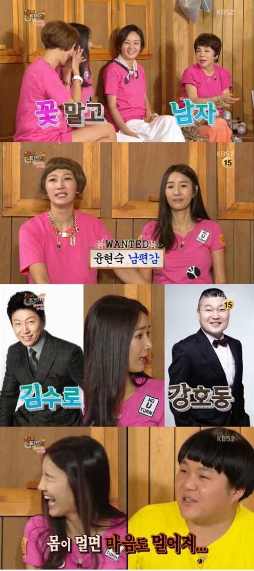 ▲ KBS 2TV ‘해피투게더 윤현숙’ 방송 화면 갈무리