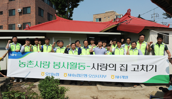 ▲ NH개발 경기남부지사(지사장 최현우) 직원들과 협력업체 직원 30여 명이 29일 오산시 양산동 유옥희 할머니(81세)의 허름한 농가를 대상으로 ‘사랑의 집 고치기’ 봉사활동을 실시했다.