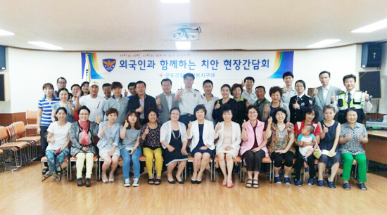 ▲ 지난 29일 군포경찰서 산본지구대(경정 최영신)는 산본1동 주민센터 2층 강당에서 산본주민센터 안영란 동장과 중국동포 상인 대표 등 50여명이 참석한 가운데 ‘외국인과 함께하는 치안현장 간담회’를 가졌다.