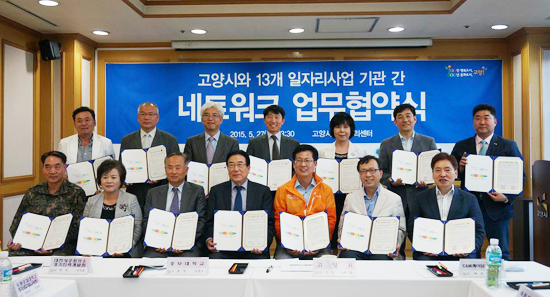 ▲ 고양시는 지난 27일 일자리센터에서 일자리 창출을 위한 연대 시스템을 강화를 위해 13개 사업기관과 ‘일자리지원 상호협력 MOU’를 체결했다고 31일 밝혔다.