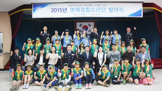 ▲ 양평경찰서는 2일 오전 회의실에서 김창식 서장과 학생 등 100여명이 참석한 가운데 명예경찰 소년단 발대식 을 가졌다.