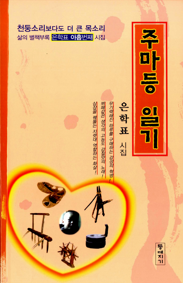 ▲ 주마등일기