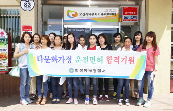 ▲ 화성 동부경찰서(서장 박명수)는 결혼 이주여성들의 권익 증진과 체류 외국인의 한국사회 안정된 정착을 지원하고자 외국인 운전면허교실을 운영한다고 4일 밝혔다.