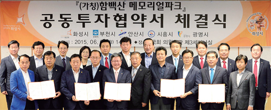 ▲ 화성부천안산시흥광명 시장과 시의장 등 관계자들이 8일 오후 국회의원회관에서 함백산 메모리얼파크 공동투자협약을 체결한 뒤 기념촬영을 하고 있다. 화성시 제공