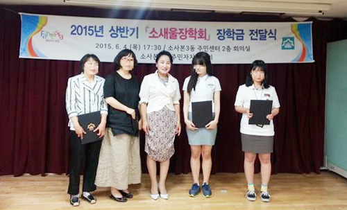 ▲ 부천시 소사본3동 소새울장학회가 지난 4일 가정형편이 어렵지만 성적이 우수하고 생활이 모범적인 학생들을 선발, 장학금을 지급하는 모습.