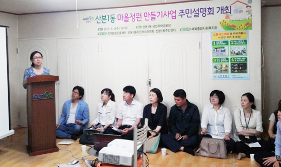 ▲ 군포시 산본1동이 경기농림진흥재단의 ‘마을정원 만들기’ 공모사업에 참여해 5천만원의 사업비를 지원받아 주택가 골목에 주민들이 직접 만들고 가꾸는 미니 정원을 조성한다.