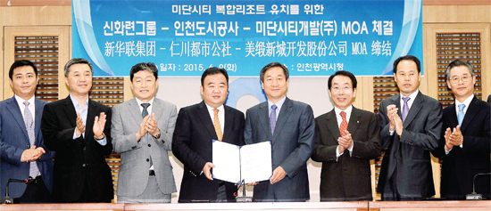 ▲ 9일 오전 유정복 인천시장과 수보 신화련그룹 총경리, 김우석 인천도시공사 사장을 비롯한 참석자들이 인천시청 영상회의실에서 미단시티 복합리조트 개발을 위한 시행 약정(MOA)을 체결한 후 기념촬영을 하고 있다. 장용준기자