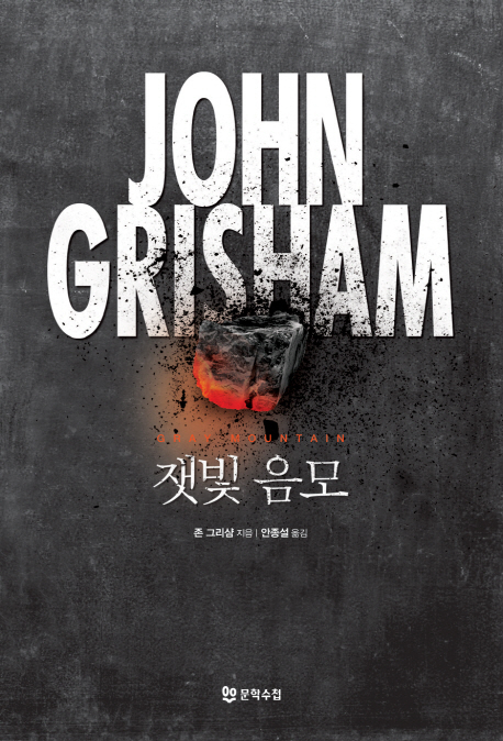 ▲ 잿빛 음모