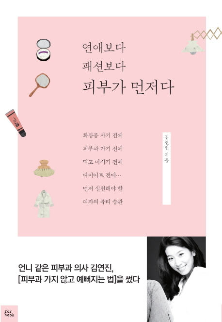 ▲ 연애보다 패션보다 피부가 먼저다